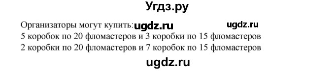 ГДЗ (Решебник №1) по математике 6 класс (задачник) Е. А. Бунимович / часть 2 / Задачи, решаемые в целых числах номер / 3(продолжение 2)