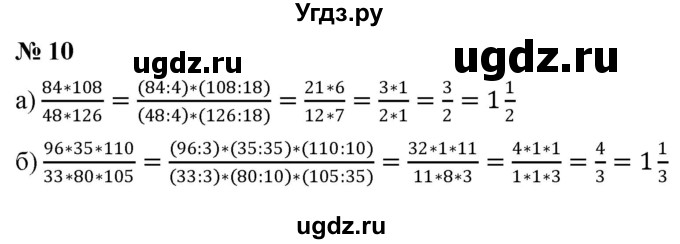 ГДЗ (Решебник к учебнику 2020) по математике 6 класс Г.В. Дорофеев / номер / 10