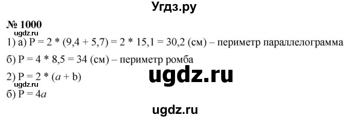 ГДЗ (Решебник к учебнику 2020) по математике 6 класс Г.В. Дорофеев / номер / 1000