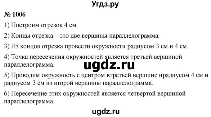 ГДЗ (Решебник к учебнику 2020) по математике 6 класс Г.В. Дорофеев / номер / 1006