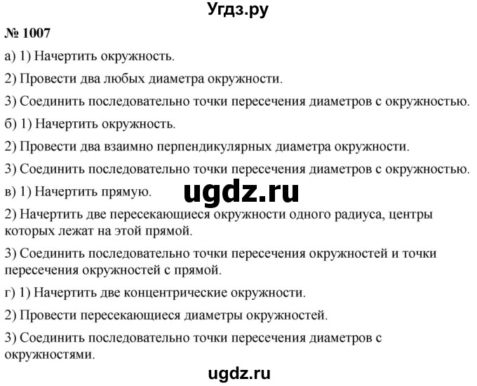 ГДЗ (Решебник к учебнику 2020) по математике 6 класс Г.В. Дорофеев / номер / 1007