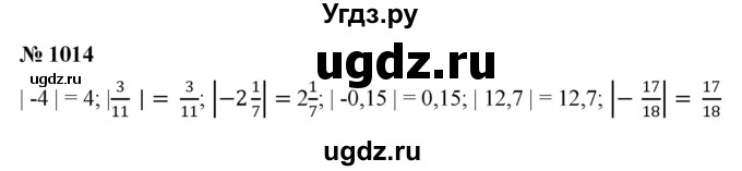 ГДЗ (Решебник к учебнику 2020) по математике 6 класс Г.В. Дорофеев / номер / 1014
