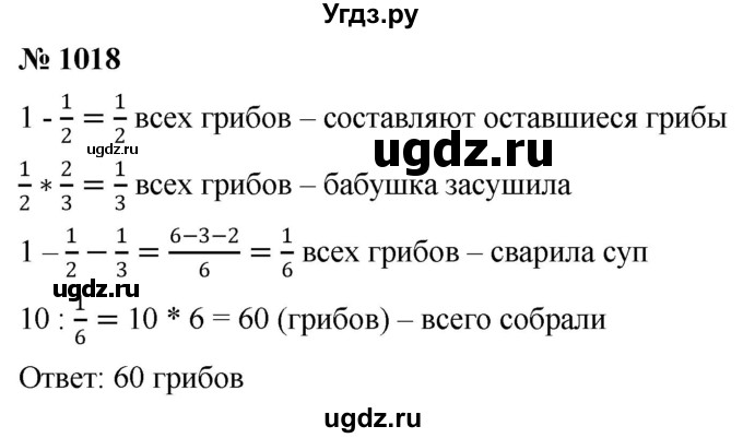 ГДЗ (Решебник к учебнику 2020) по математике 6 класс Г.В. Дорофеев / номер / 1018