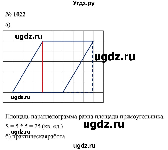 ГДЗ (Решебник к учебнику 2020) по математике 6 класс Г.В. Дорофеев / номер / 1022