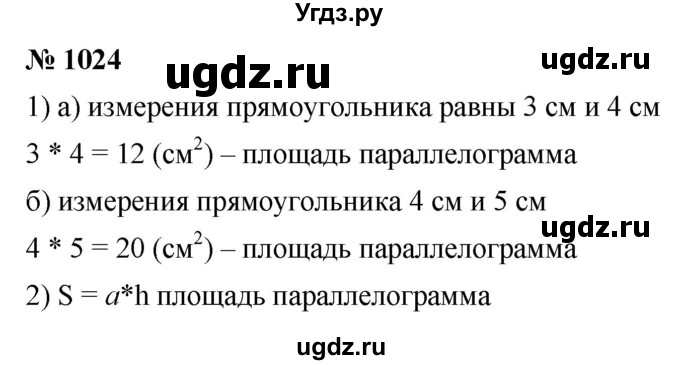 ГДЗ (Решебник к учебнику 2020) по математике 6 класс Г.В. Дорофеев / номер / 1024