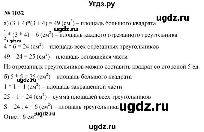 ГДЗ (Решебник к учебнику 2020) по математике 6 класс Г.В. Дорофеев / номер / 1032