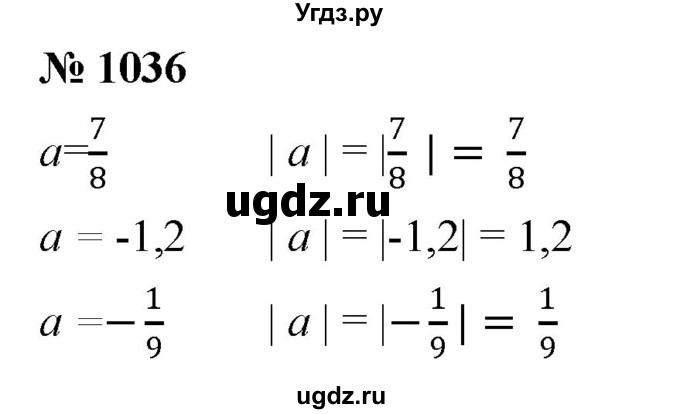 ГДЗ (Решебник к учебнику 2020) по математике 6 класс Г.В. Дорофеев / номер / 1036