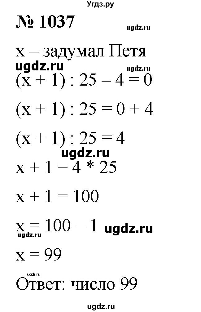 ГДЗ (Решебник к учебнику 2020) по математике 6 класс Г.В. Дорофеев / номер / 1037