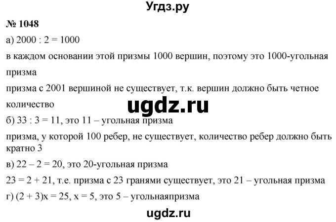 ГДЗ (Решебник к учебнику 2020) по математике 6 класс Г.В. Дорофеев / номер / 1048