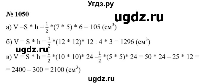 ГДЗ (Решебник к учебнику 2020) по математике 6 класс Г.В. Дорофеев / номер / 1050