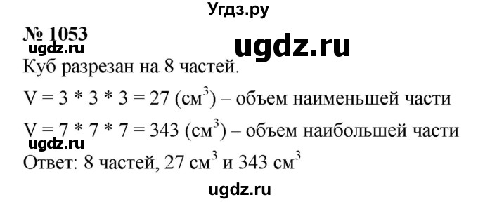 ГДЗ (Решебник к учебнику 2020) по математике 6 класс Г.В. Дорофеев / номер / 1053