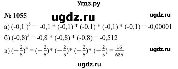 ГДЗ (Решебник к учебнику 2020) по математике 6 класс Г.В. Дорофеев / номер / 1055