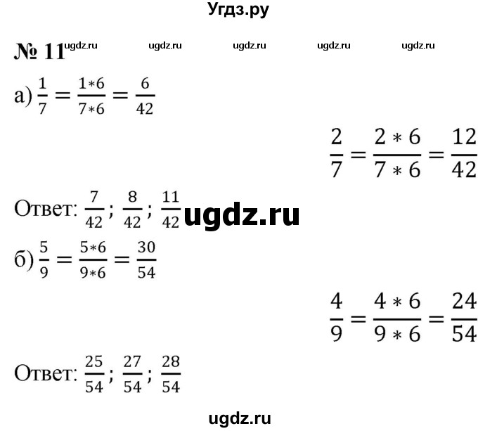 ГДЗ (Решебник к учебнику 2020) по математике 6 класс Г.В. Дорофеев / номер / 11