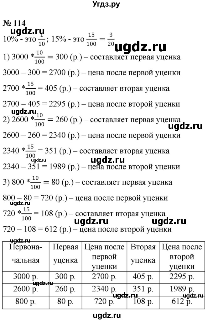 ГДЗ (Решебник к учебнику 2020) по математике 6 класс Г.В. Дорофеев / номер / 114
