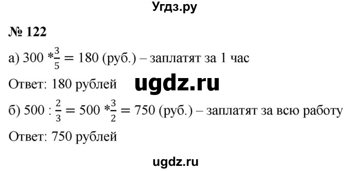 ГДЗ (Решебник к учебнику 2020) по математике 6 класс Г.В. Дорофеев / номер / 122