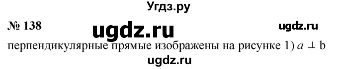 ГДЗ (Решебник к учебнику 2020) по математике 6 класс Г.В. Дорофеев / номер / 138