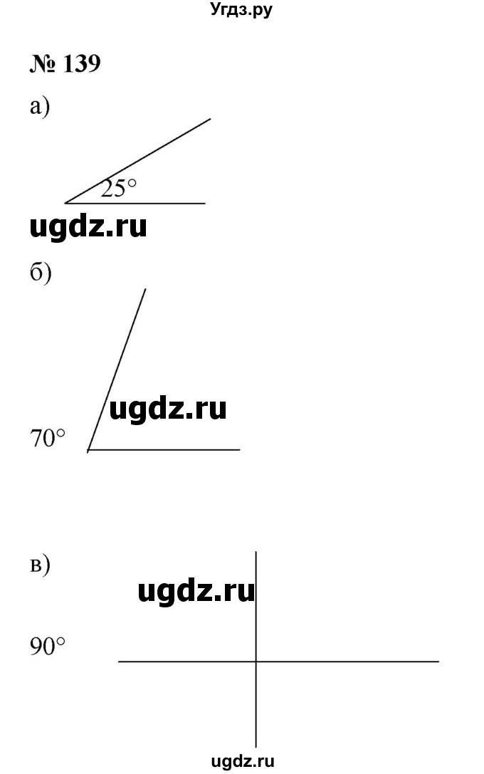ГДЗ (Решебник к учебнику 2020) по математике 6 класс Г.В. Дорофеев / номер / 139