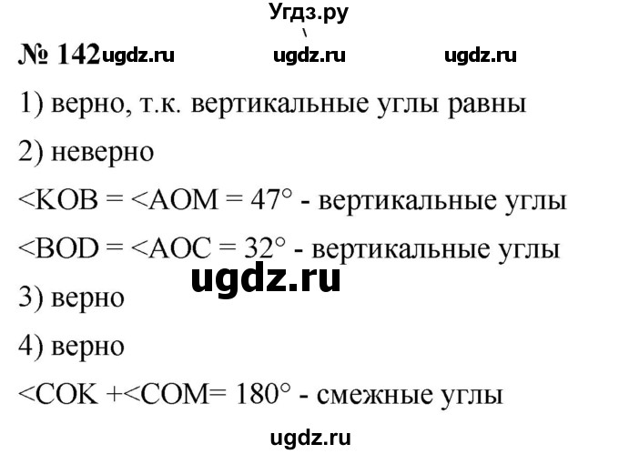 ГДЗ (Решебник к учебнику 2020) по математике 6 класс Г.В. Дорофеев / номер / 142