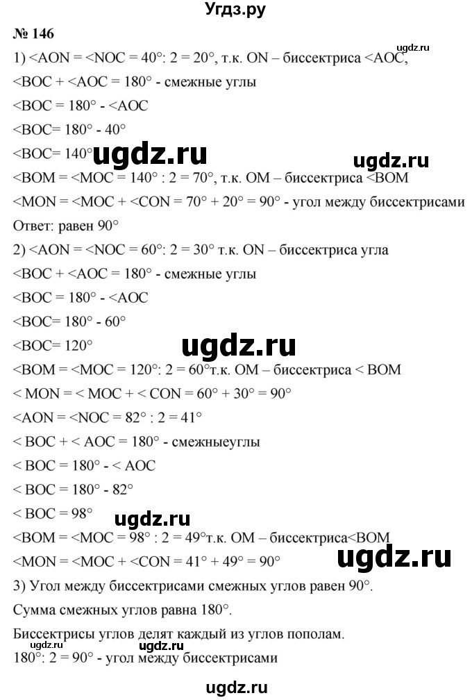 ГДЗ (Решебник к учебнику 2020) по математике 6 класс Г.В. Дорофеев / номер / 146