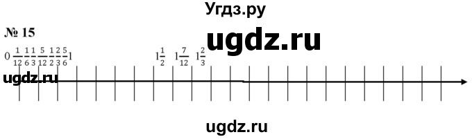 ГДЗ (Решебник к учебнику 2020) по математике 6 класс Г.В. Дорофеев / номер / 15