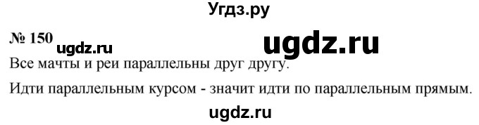 ГДЗ (Решебник к учебнику 2020) по математике 6 класс Г.В. Дорофеев / номер / 150