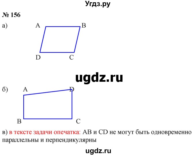 ГДЗ (Решебник к учебнику 2020) по математике 6 класс Г.В. Дорофеев / номер / 156