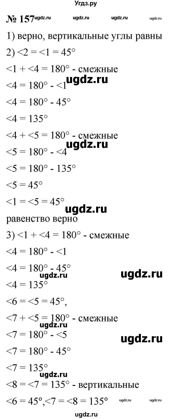 ГДЗ (Решебник к учебнику 2020) по математике 6 класс Г.В. Дорофеев / номер / 157