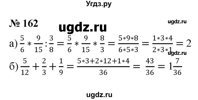 ГДЗ (Решебник к учебнику 2020) по математике 6 класс Г.В. Дорофеев / номер / 162