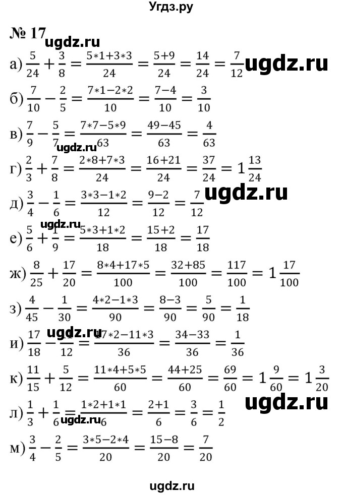 ГДЗ (Решебник к учебнику 2020) по математике 6 класс Г.В. Дорофеев / номер / 17