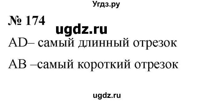 ГДЗ (Решебник к учебнику 2020) по математике 6 класс Г.В. Дорофеев / номер / 174