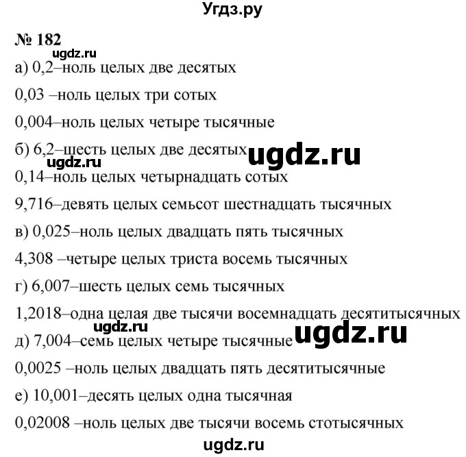 ГДЗ (Решебник к учебнику 2020) по математике 6 класс Г.В. Дорофеев / номер / 182