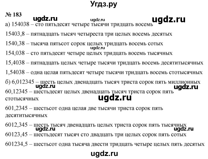 ГДЗ (Решебник к учебнику 2020) по математике 6 класс Г.В. Дорофеев / номер / 183