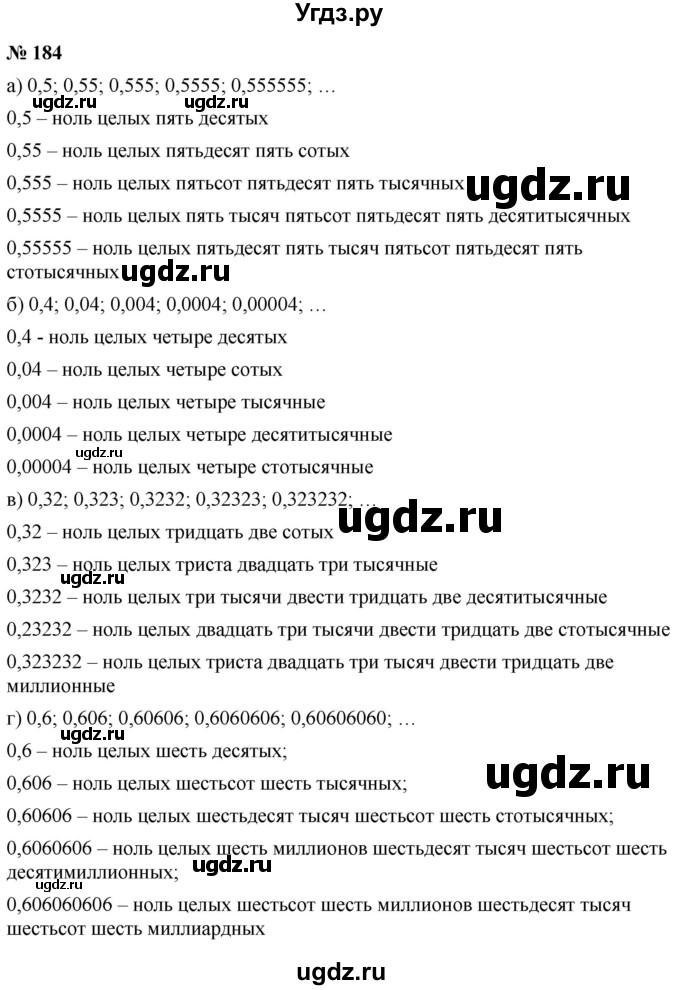 ГДЗ (Решебник к учебнику 2020) по математике 6 класс Г.В. Дорофеев / номер / 184