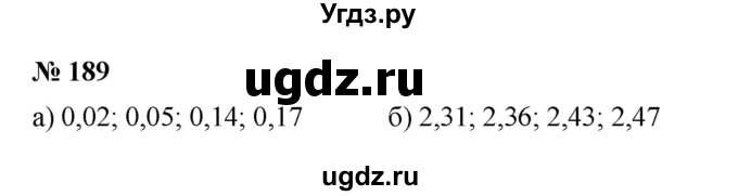 ГДЗ (Решебник к учебнику 2020) по математике 6 класс Г.В. Дорофеев / номер / 189