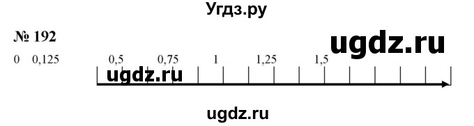 ГДЗ (Решебник к учебнику 2020) по математике 6 класс Г.В. Дорофеев / номер / 192