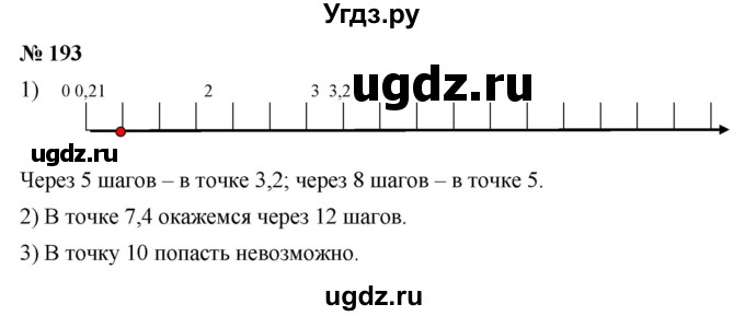 ГДЗ (Решебник к учебнику 2020) по математике 6 класс Г.В. Дорофеев / номер / 193