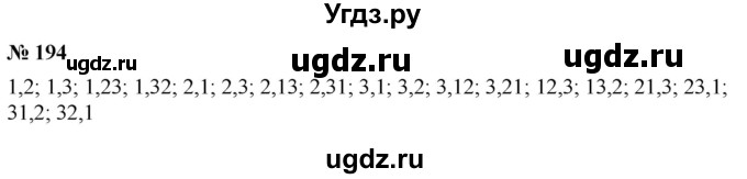 ГДЗ (Решебник к учебнику 2020) по математике 6 класс Г.В. Дорофеев / номер / 194