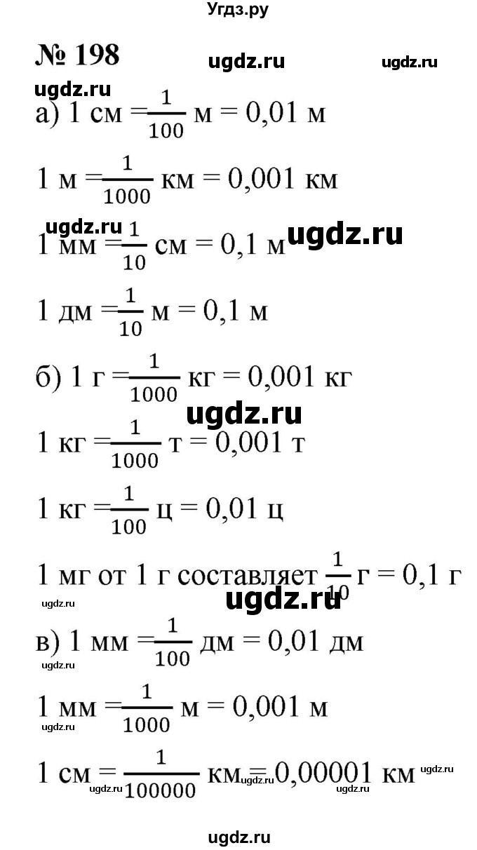 ГДЗ (Решебник к учебнику 2020) по математике 6 класс Г.В. Дорофеев / номер / 198