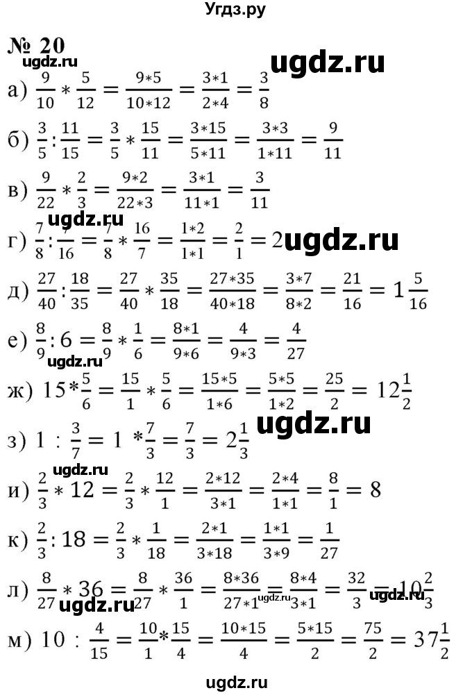 ГДЗ (Решебник к учебнику 2020) по математике 6 класс Г.В. Дорофеев / номер / 20