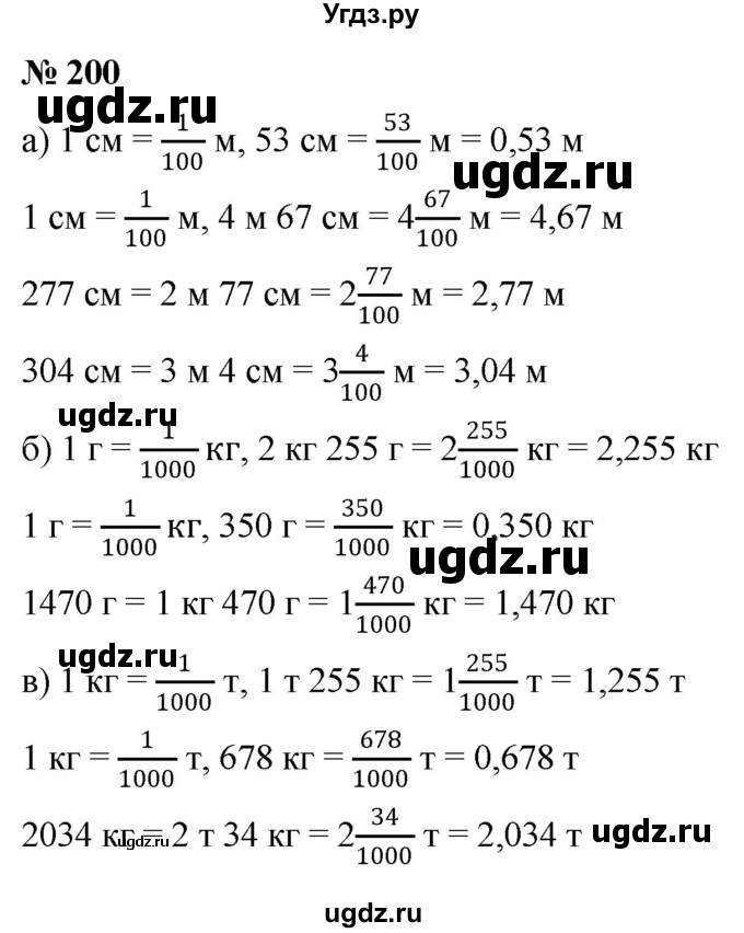 ГДЗ (Решебник к учебнику 2020) по математике 6 класс Г.В. Дорофеев / номер / 200
