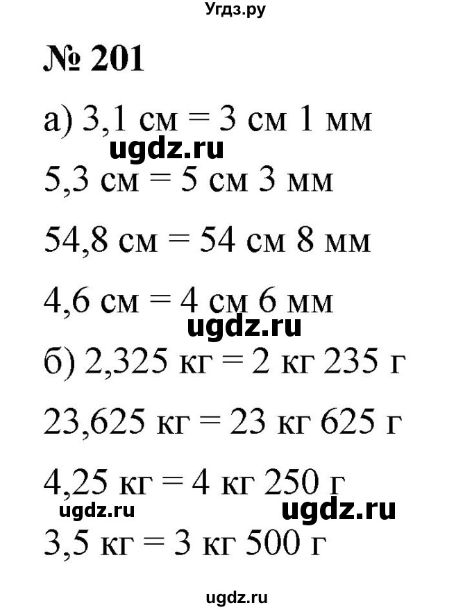 ГДЗ (Решебник к учебнику 2020) по математике 6 класс Г.В. Дорофеев / номер / 201