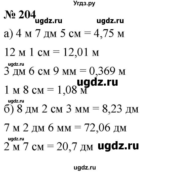ГДЗ (Решебник к учебнику 2020) по математике 6 класс Г.В. Дорофеев / номер / 204