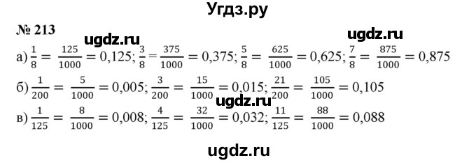 ГДЗ (Решебник к учебнику 2020) по математике 6 класс Г.В. Дорофеев / номер / 213