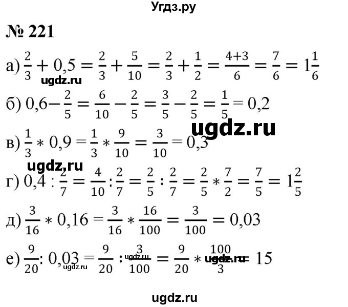 ГДЗ (Решебник к учебнику 2020) по математике 6 класс Г.В. Дорофеев / номер / 221