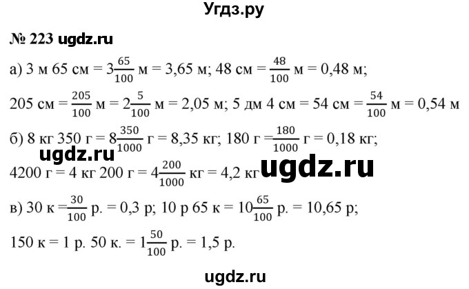 ГДЗ (Решебник к учебнику 2020) по математике 6 класс Г.В. Дорофеев / номер / 223