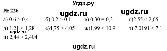 ГДЗ (Решебник к учебнику 2020) по математике 6 класс Г.В. Дорофеев / номер / 226