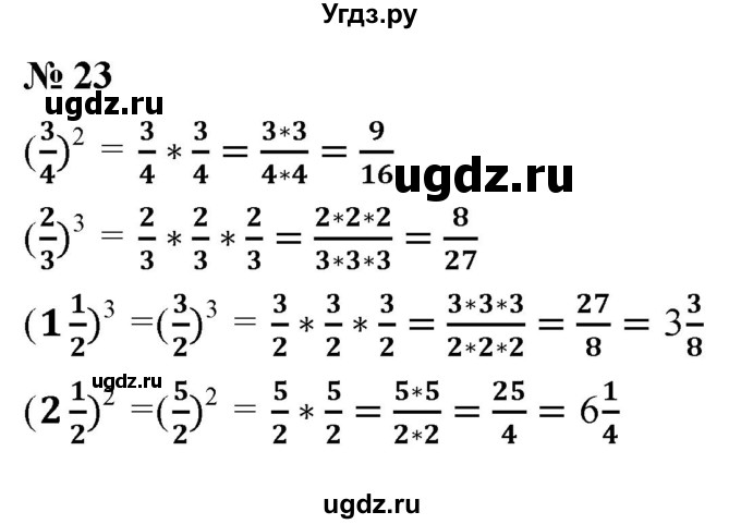 ГДЗ (Решебник к учебнику 2020) по математике 6 класс Г.В. Дорофеев / номер / 23