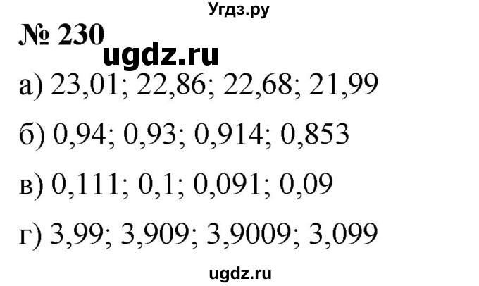 ГДЗ (Решебник к учебнику 2020) по математике 6 класс Г.В. Дорофеев / номер / 230