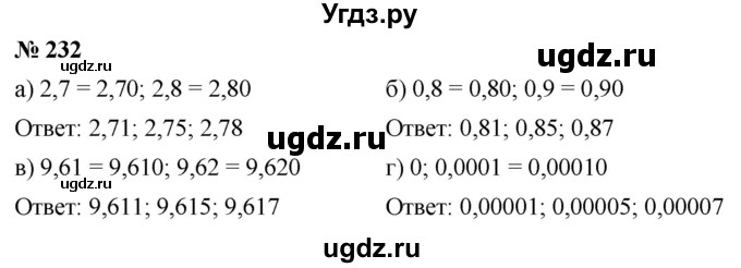 ГДЗ (Решебник к учебнику 2020) по математике 6 класс Г.В. Дорофеев / номер / 232