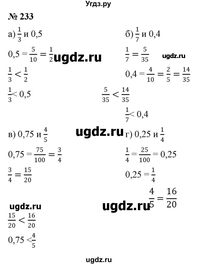 ГДЗ (Решебник к учебнику 2020) по математике 6 класс Г.В. Дорофеев / номер / 233